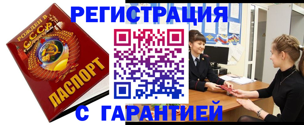 прописка штамп в Лакинске