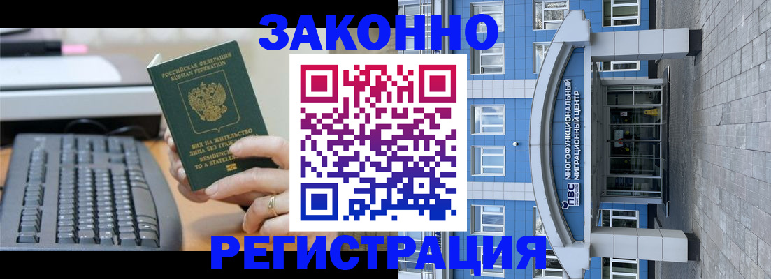 прописка законно в Лакинске