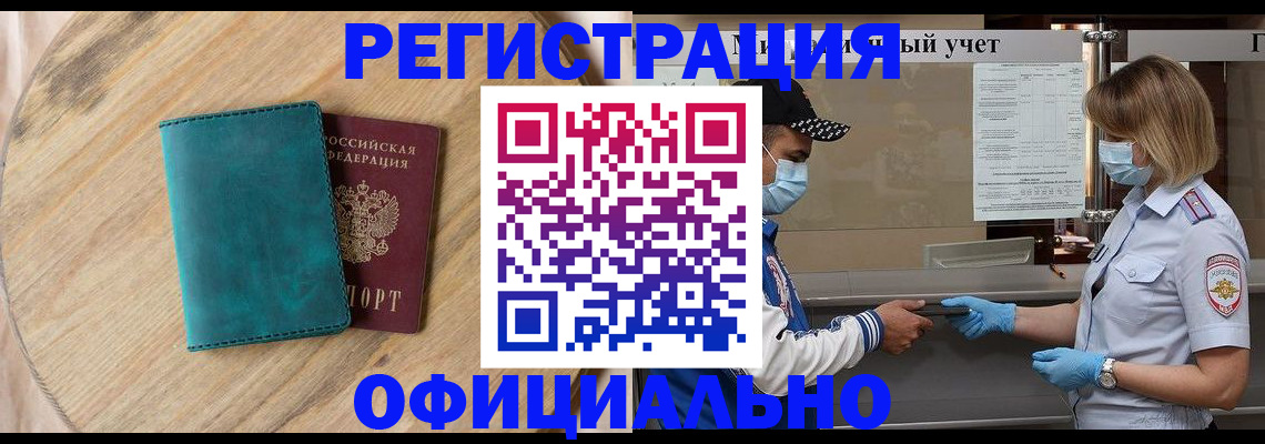 прописка гарантия в Лакинске