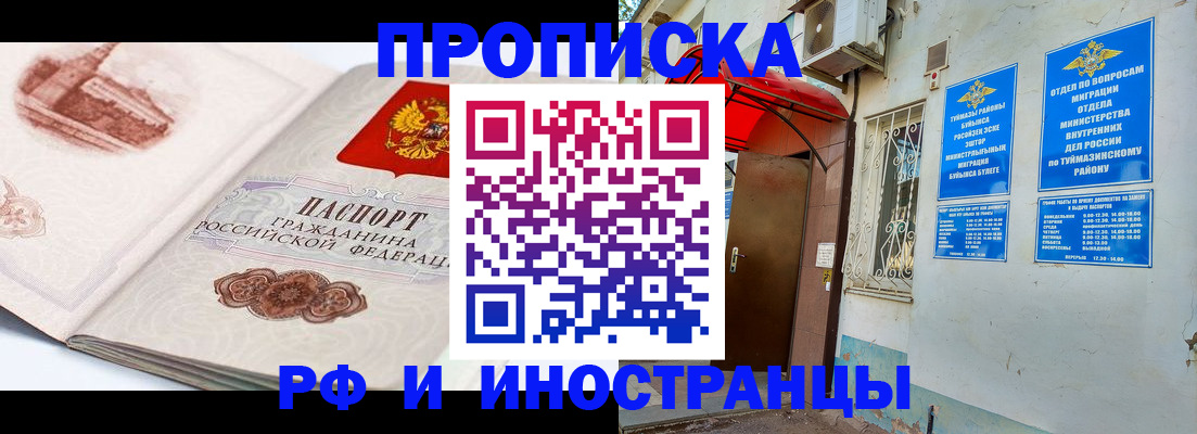 прописка законно в Лакинске