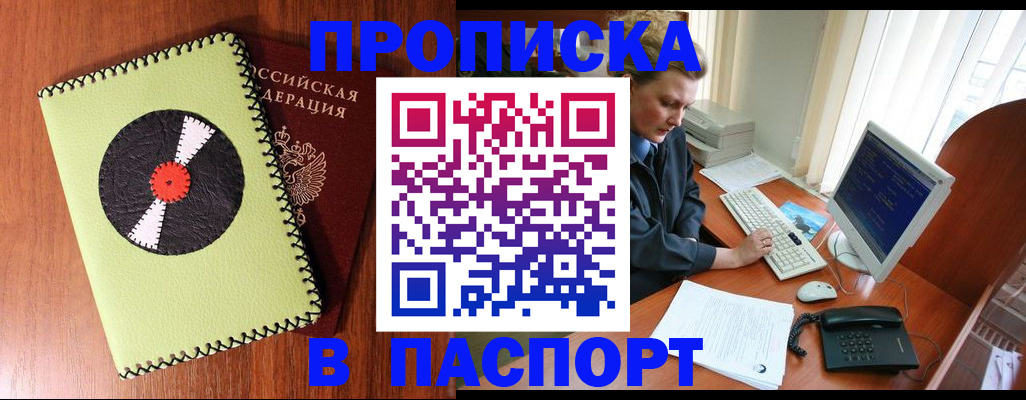 временная регистрация для всех в Лакинске